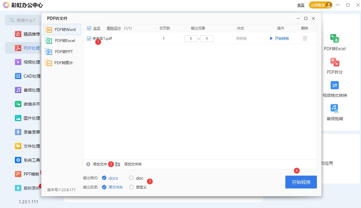 风云pdf转换器能转换图片吗,风云pdf转换器如何转换cad