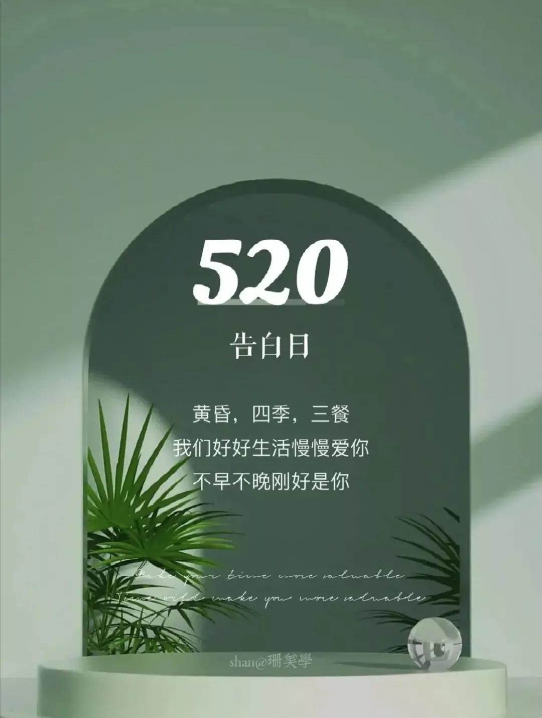 【2023.5.20】周六早上好|520情人节暖心祝福语520文案唯美图片