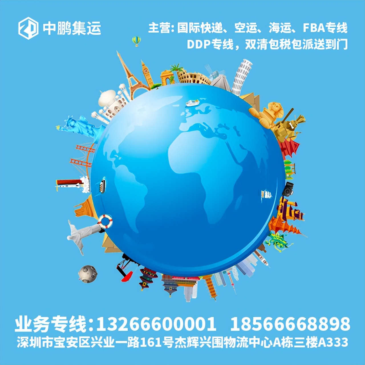 中鹏集运跨境电商物流,中外运国际快递报关