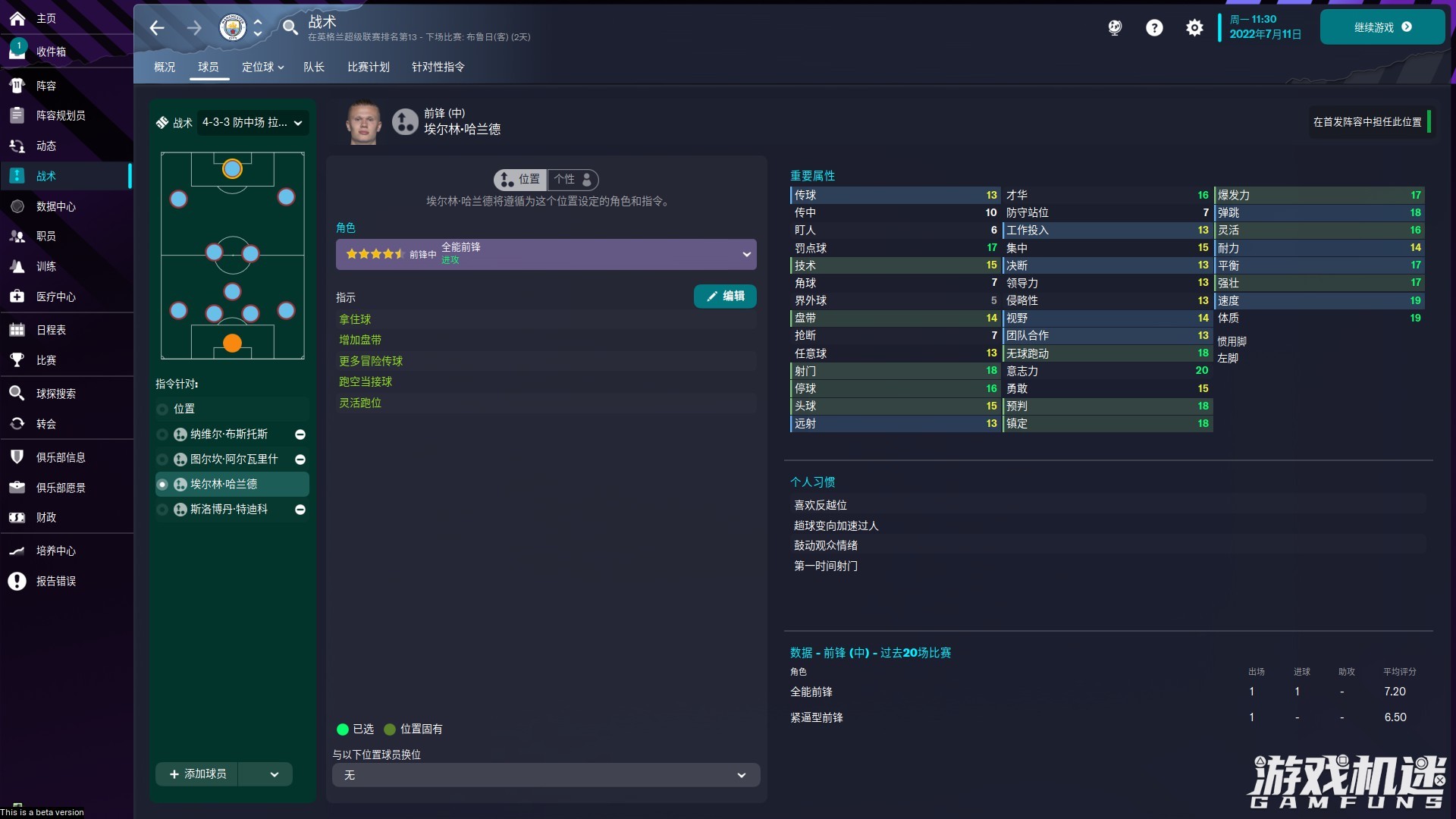 足球经理2021战术分享,足球经理2024入门攻略