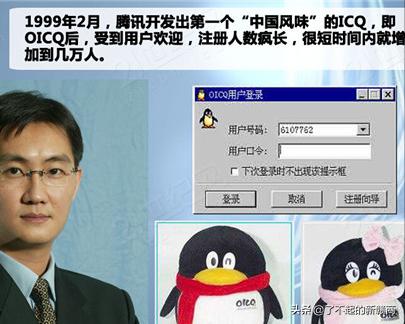 马化腾靠什么赚大钱,马化腾他是怎么变富的