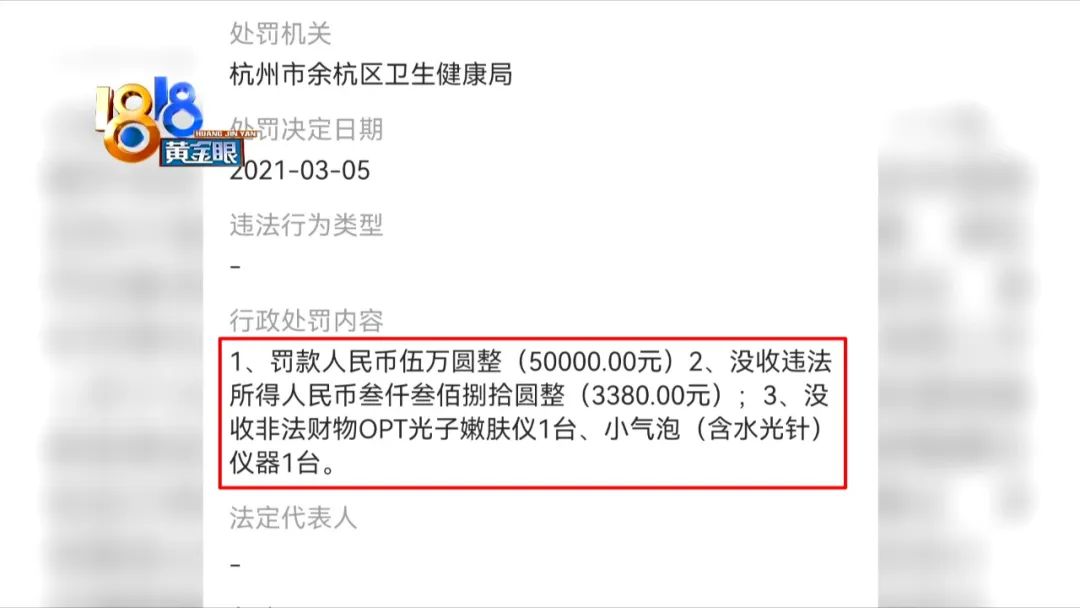 36元买卡消费一万多,“嘉韵”被罚好几次