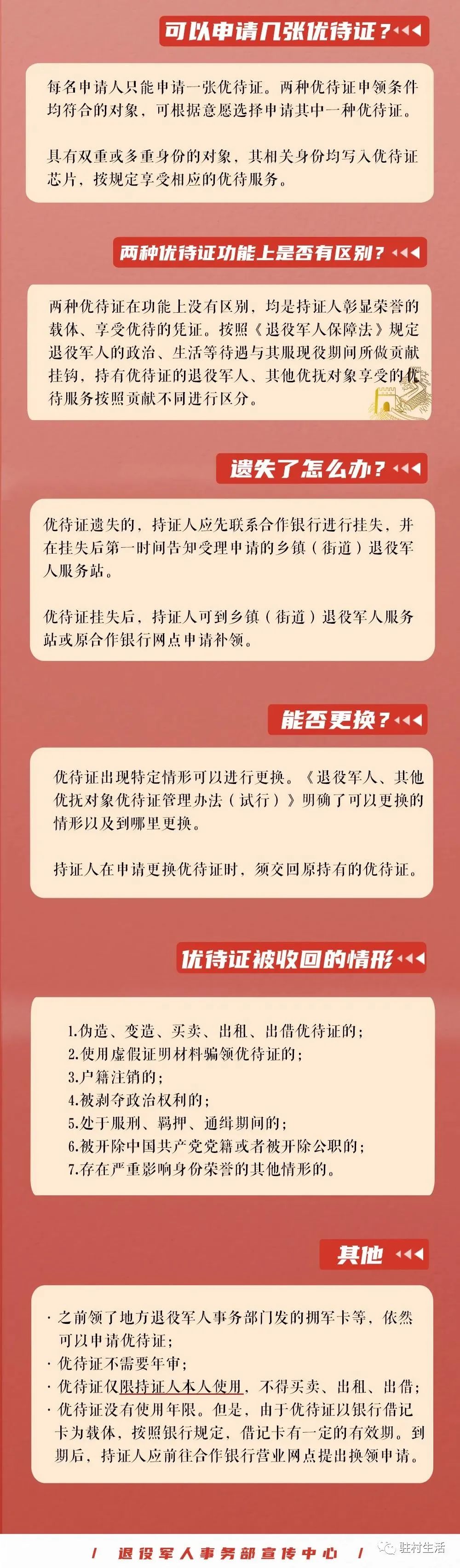 湖北退役军人优待证何时申领发放,万柏林区退役军人优待证申领时间