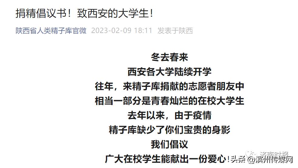 冲上热搜，山东等多地急招捐精志愿者，最高补助5000元！