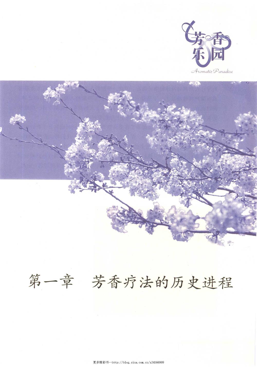 芳香疗法入门书籍推荐,芳香疗法知识