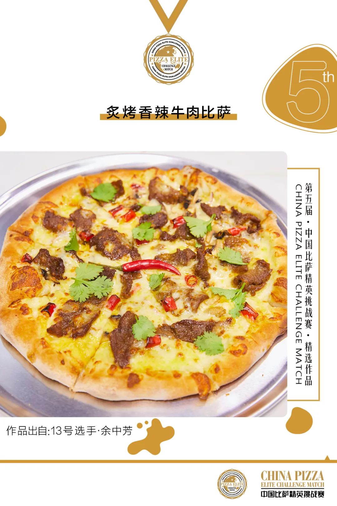 全国披萨大赛第二名,第四届三和杯中国寿司大赛