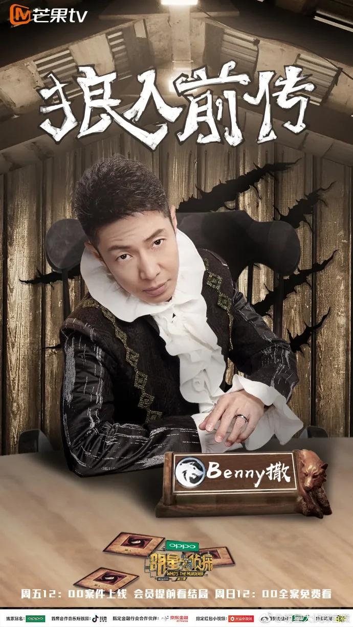 明星大侦探撒贝宁第三季,明星大侦探第三季撒贝宁