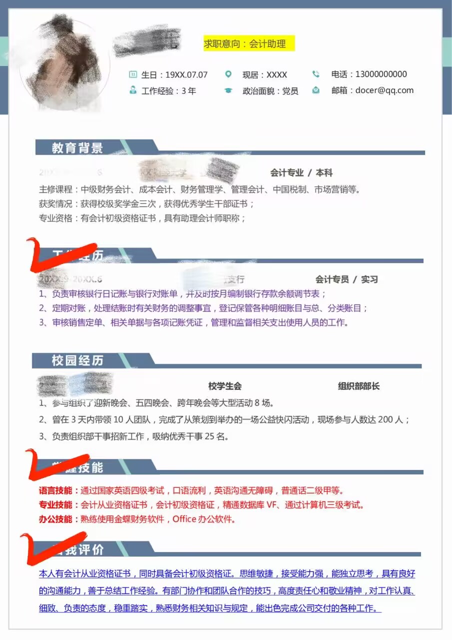 无经验会计个人简历模板,hr最喜欢的会计简历模板
