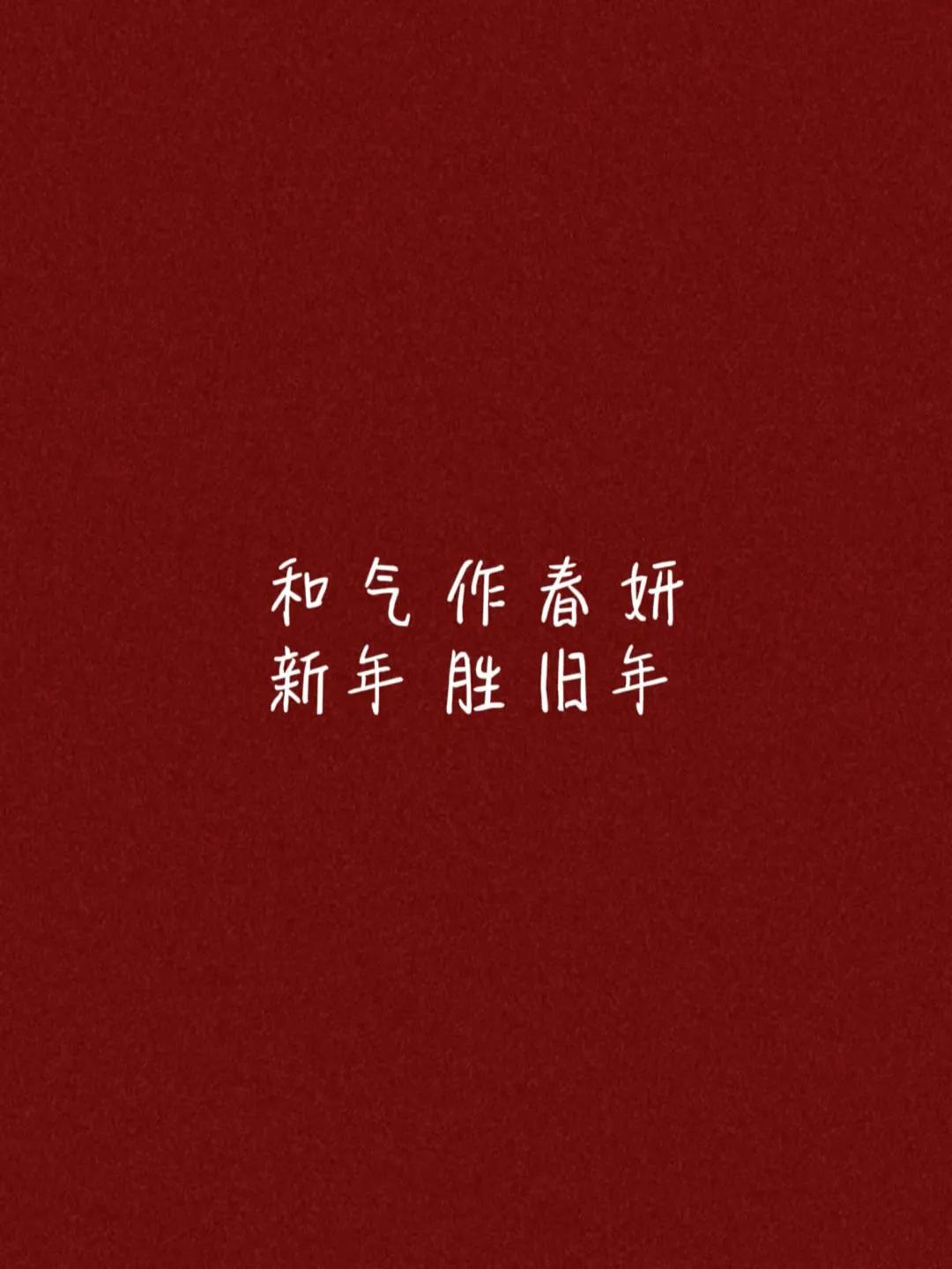 新年祝福朋友的古诗词,引用古诗词的新年祝福