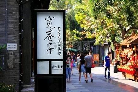 成都美食一条街排行榜成华区,成都美食宽窄巷子店