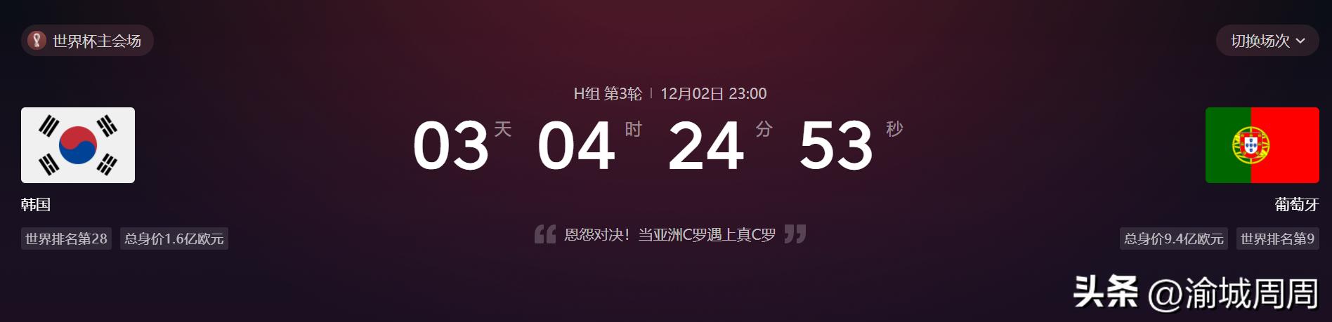 本托黑哨,黑哨被罚下