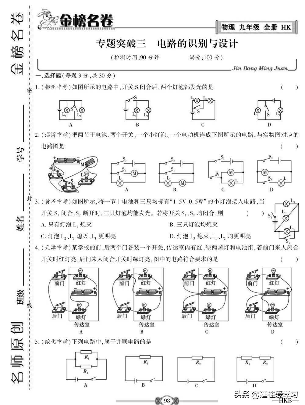 九年级物理下册沪粤版教学视频,九年级上册物理沪科版欧姆定律