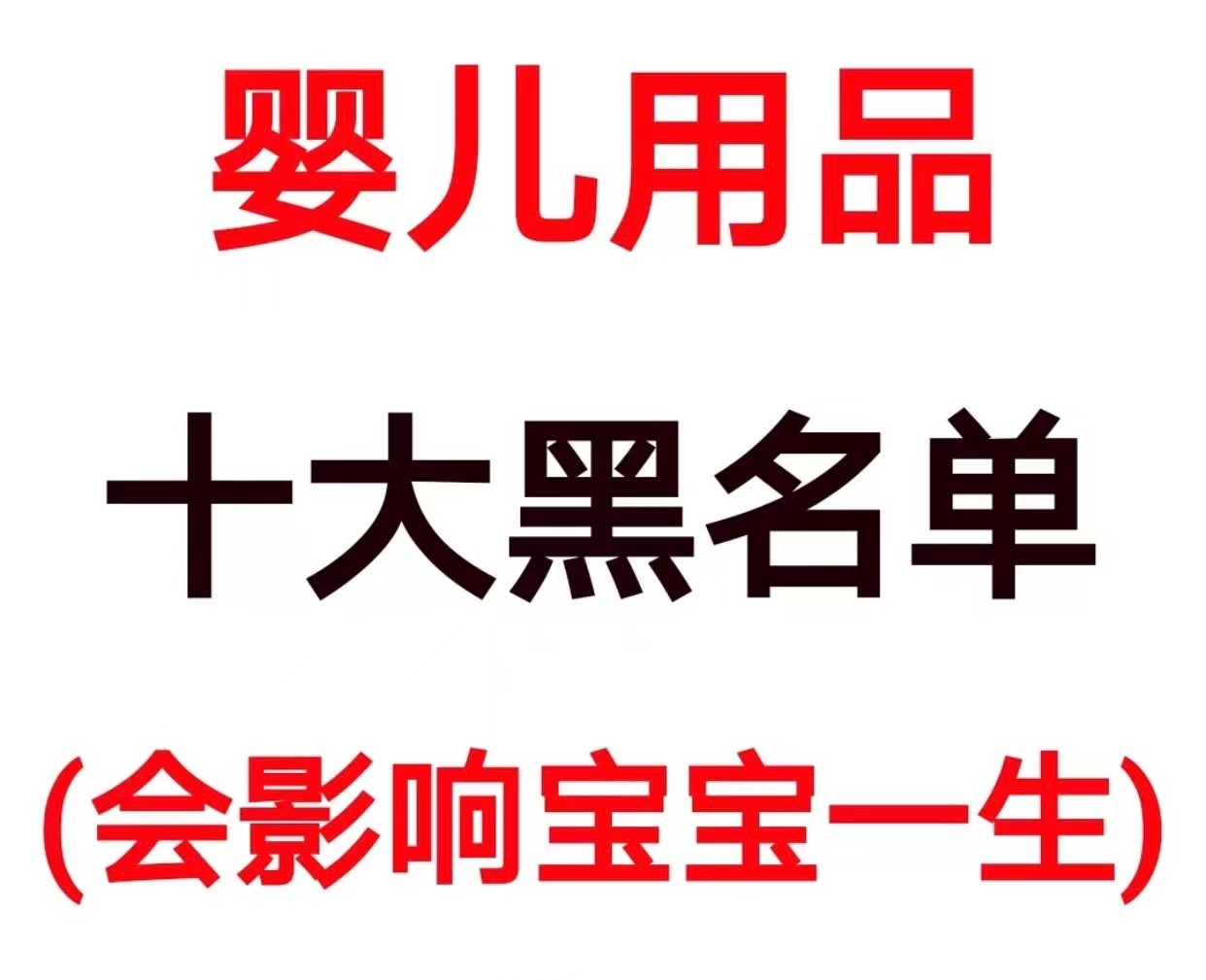 母婴店最坑5大产品,揭秘母婴店十大坑