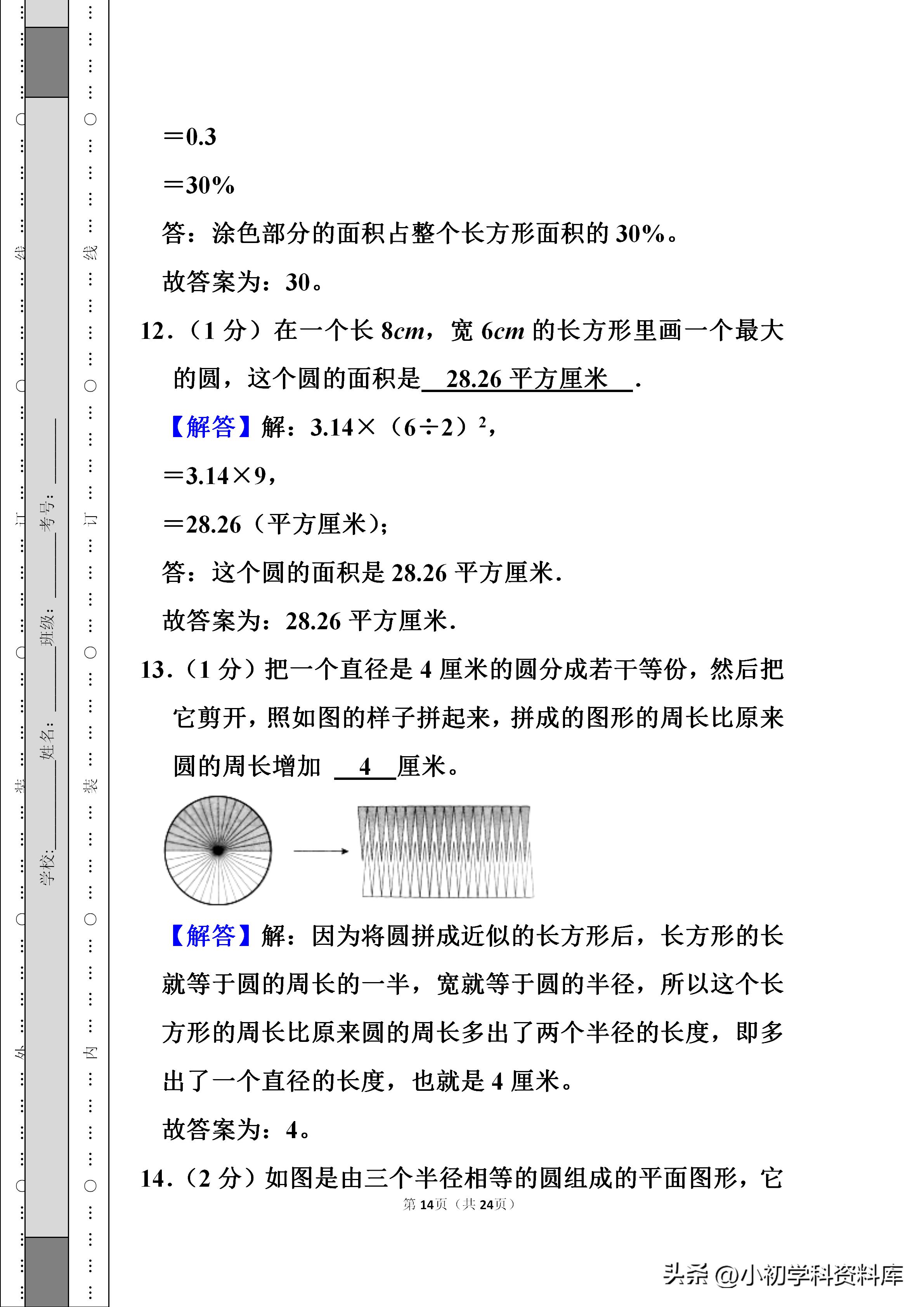 广东小升初分班考试数学真题真卷,西安五大名校小升初分班考数学