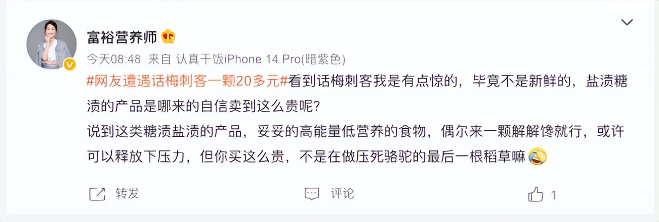 一颗话梅二十多，我们身边的刺客为何越来越多了？