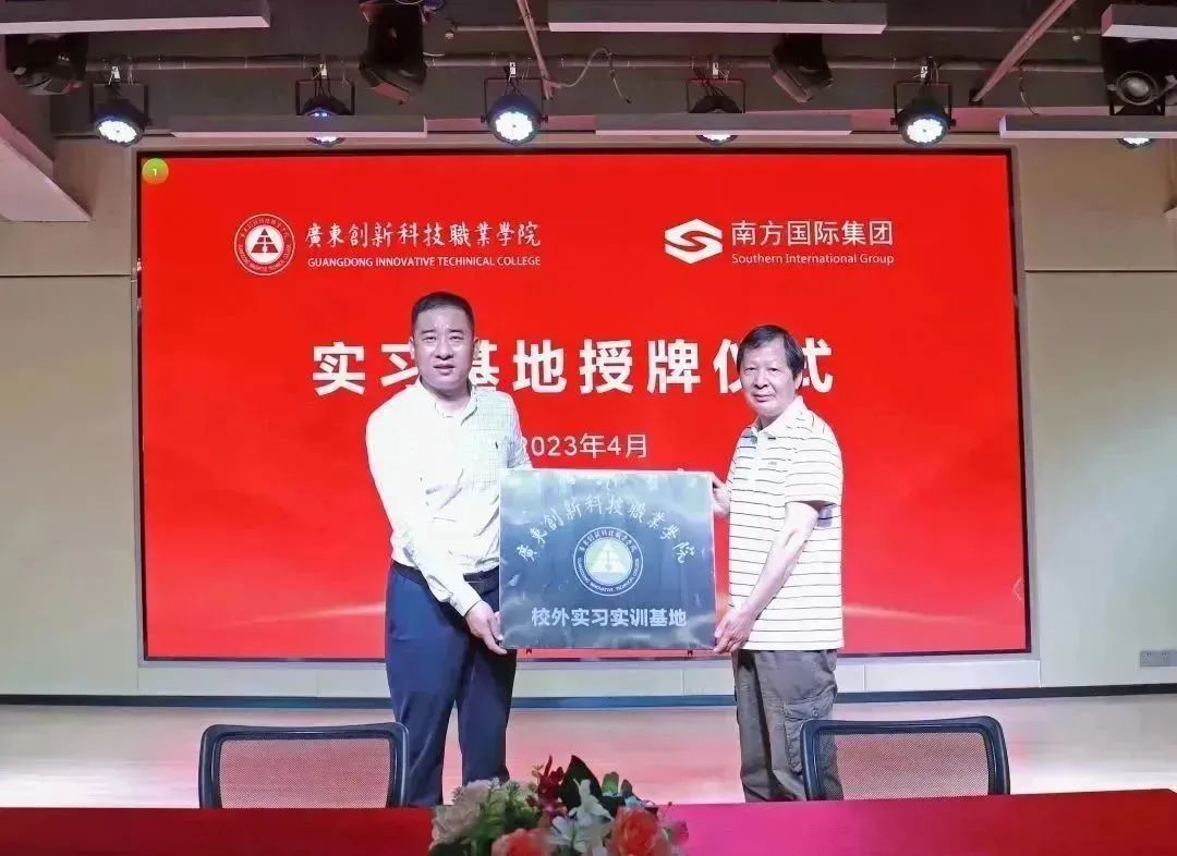 广东创新实践基地,广东创新科技职业学院中职部实习