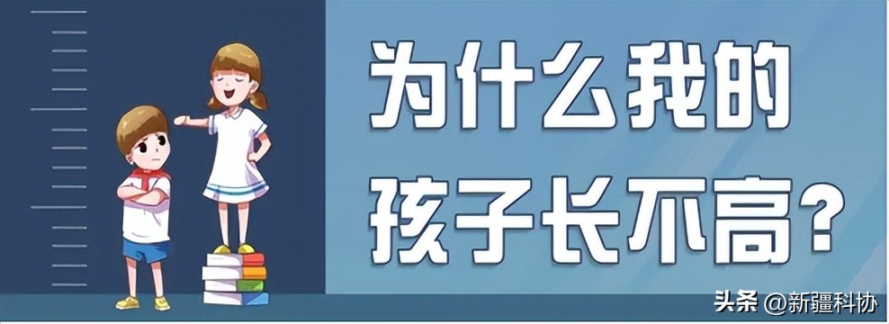 知吗？开门┋就算生长迟缓，也有办法继续长高，让你不再纠结他们为什么比我高？
