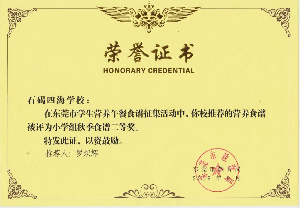 东莞四海学校招生简章,东莞2024石碣四海学校排名怎么样