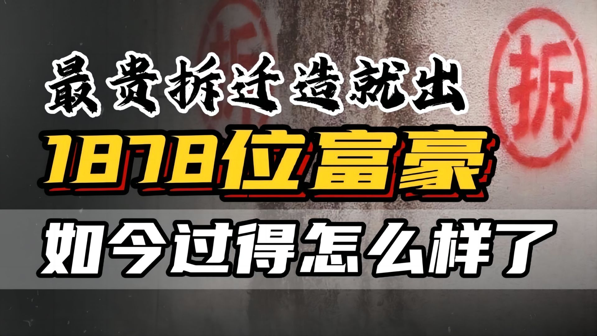 城中村改造成功案例,城中村改造故事