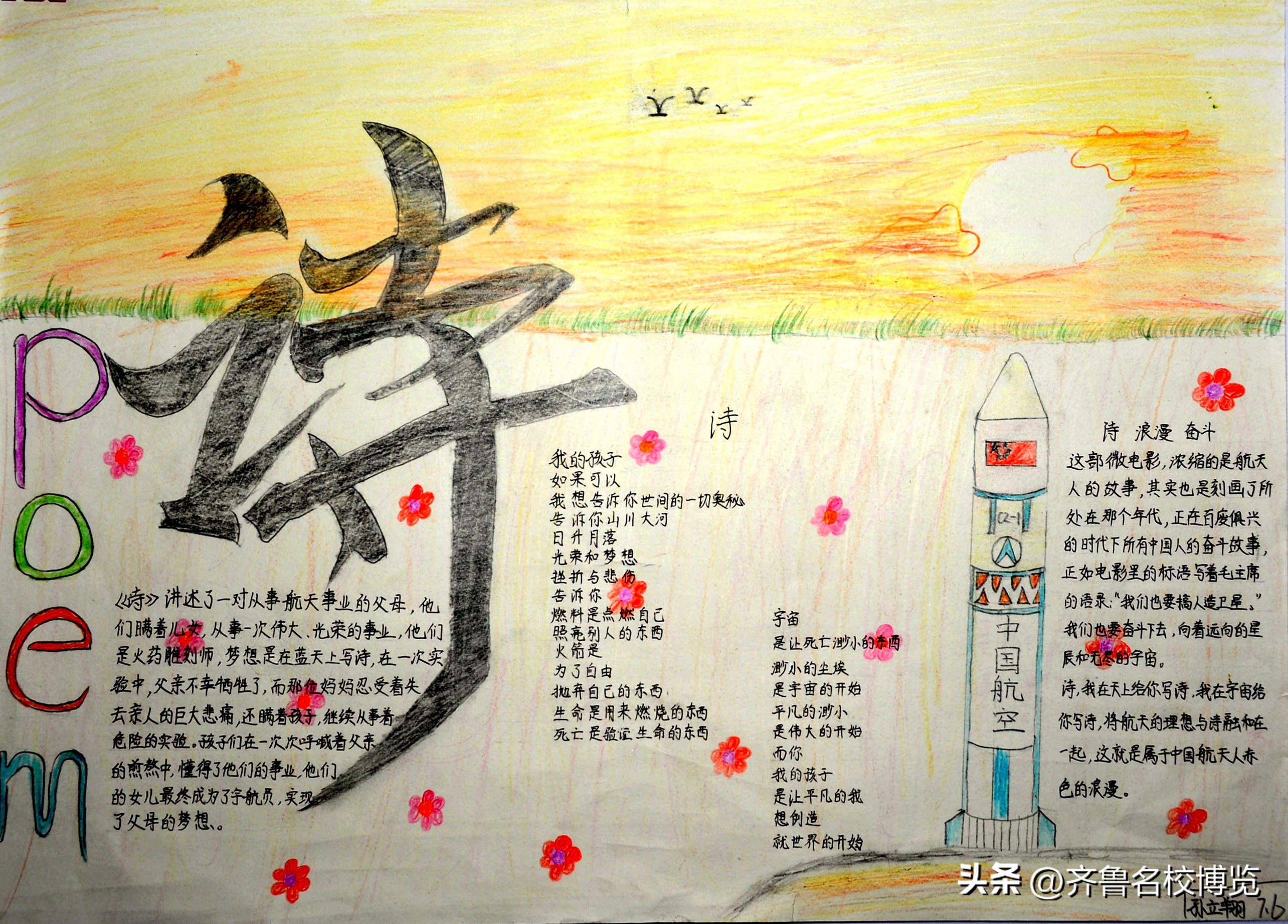 影领人生济南中学初一特色思政课《我和我的父辈》手抄报在线展览