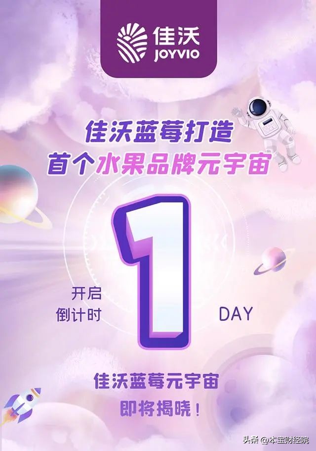 数字化应用,全球首个水果品牌佳沃元宇宙如何进行整合营销?