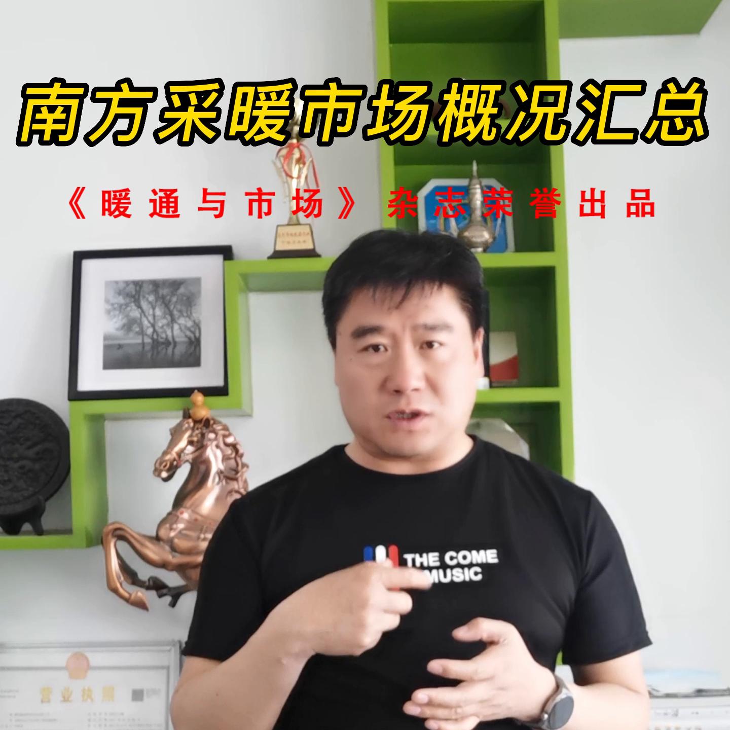 南方采暖市场,南方采暖最新方案