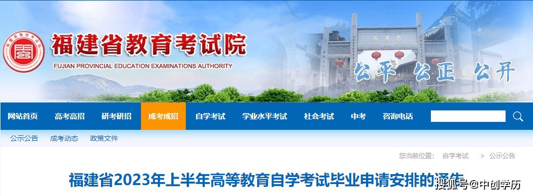 福建教育考试院自考毕业申请,福建2024年自学考试时间安排表