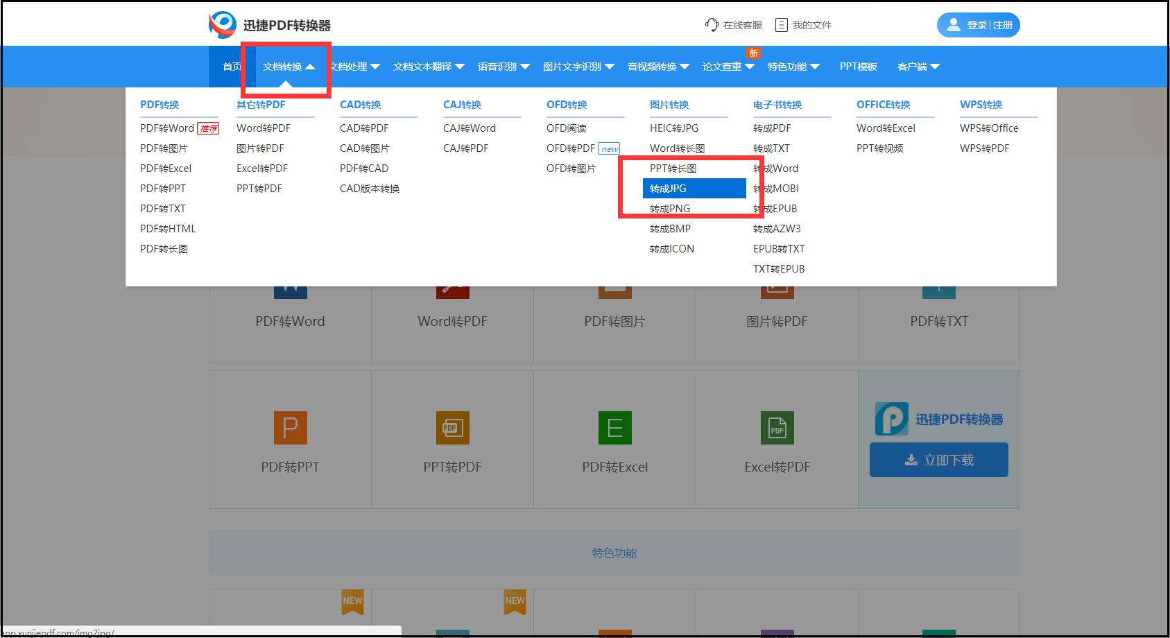 ps图片格式批量怎么转换为jpg格式,word文件转换为jpg图片格式