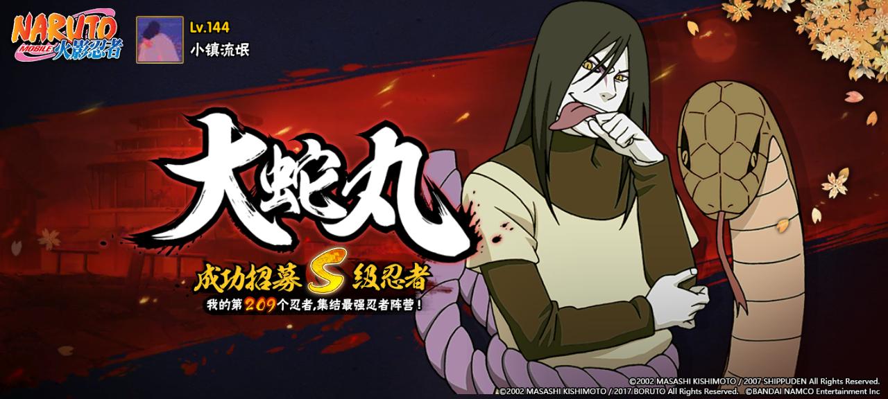 火影忍者大野木的真正实力,忍战大野木招募爆料