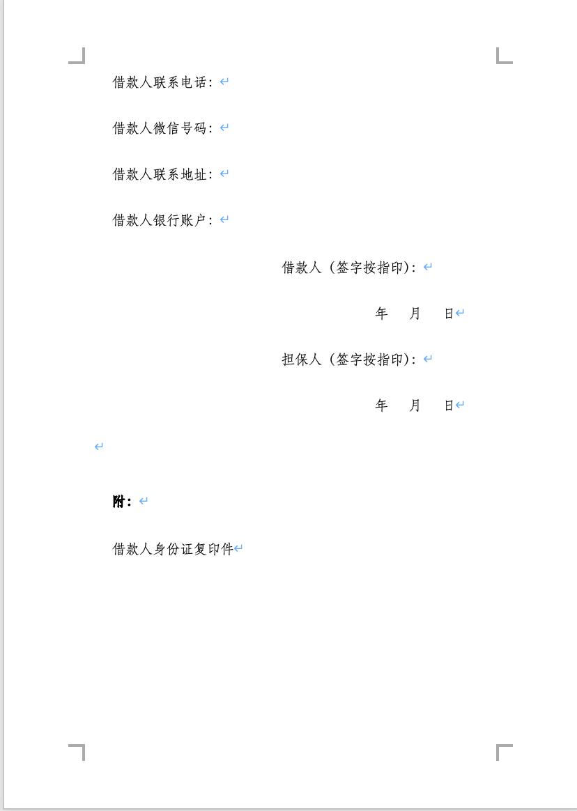 借钱怎么写借条有法律保护,法律有效的借钱借条格式