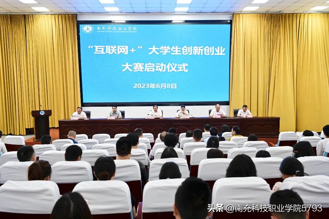 我校顺利举行2023年“互联网+”大学生创新创业大赛启动仪式