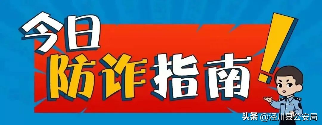 警惕电信诈骗10种开场白,常见的电信诈骗套路及预防措施