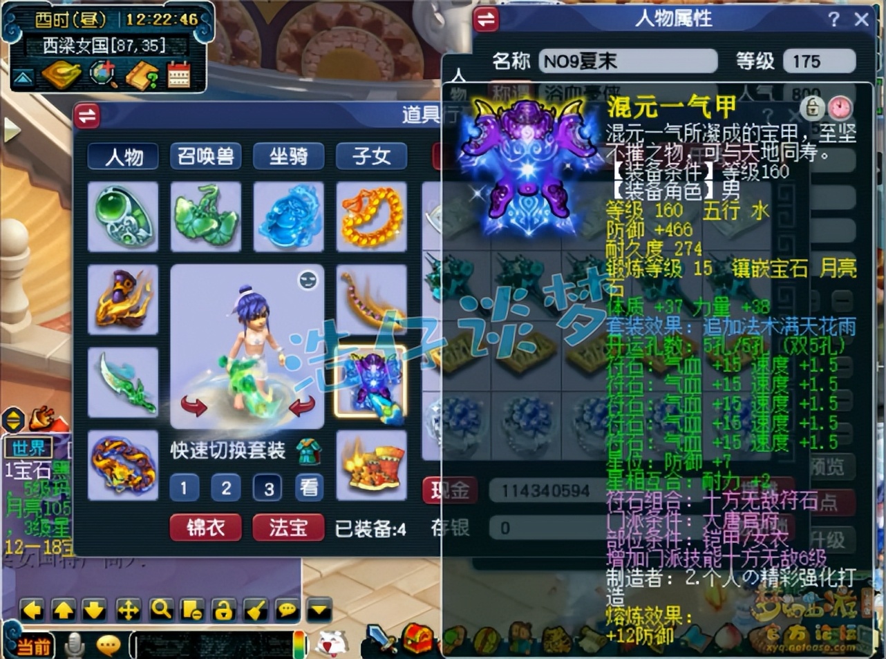 梦幻西游服战大唐属性展示,梦幻西游175级服战大唐属性