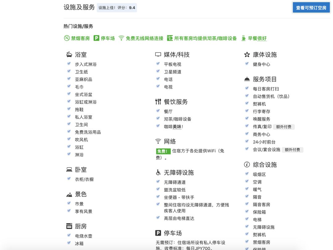 booking订房教程,手把手教你订酒店