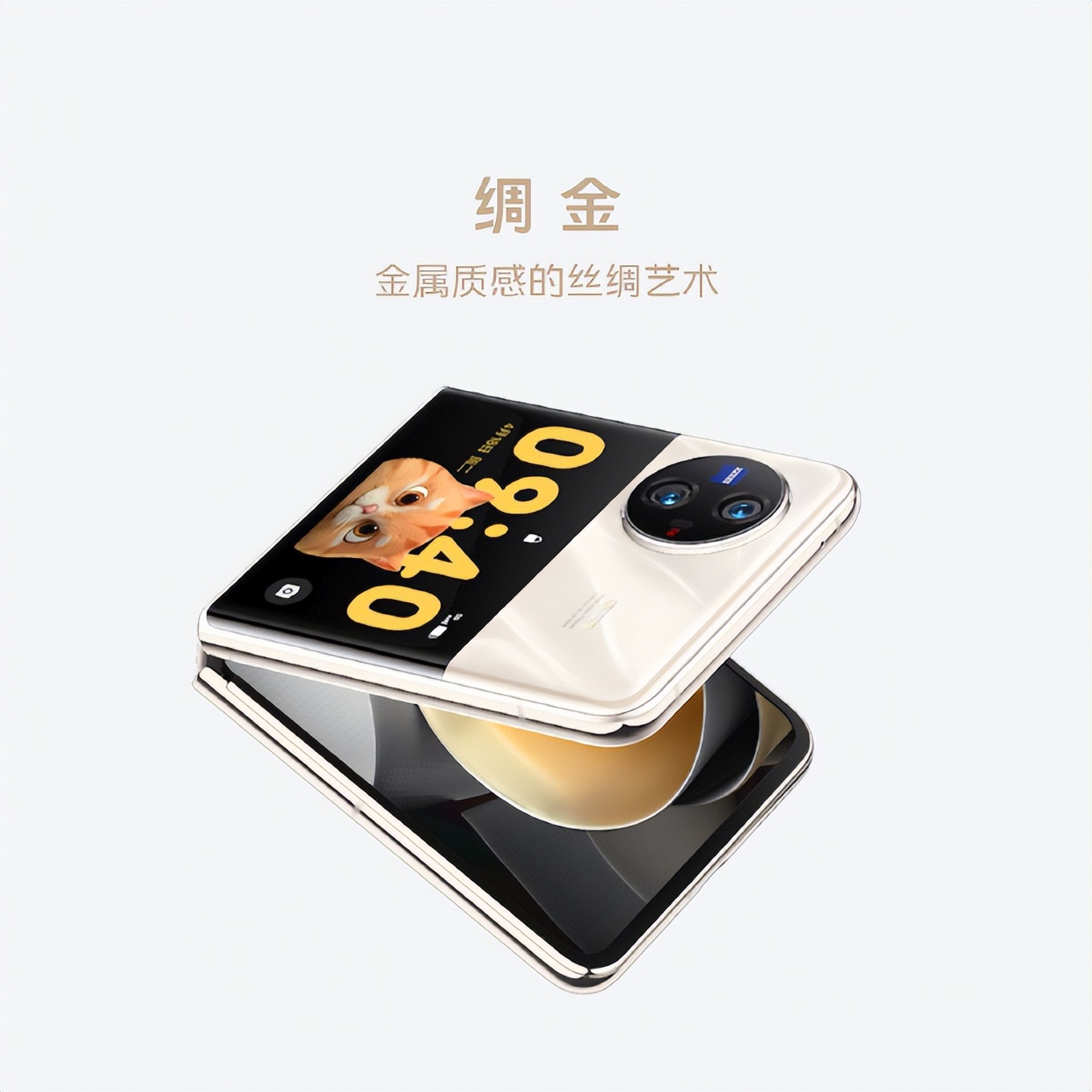 vivoXFlip发布:5999元起售搭载骁龙8+处理器