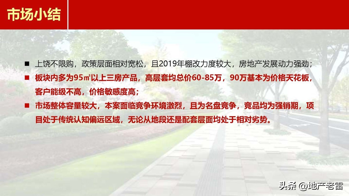 上饶_新城杨家塘项目营销策略投标报告-房地产