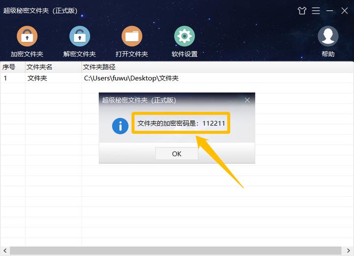 超级加密文件怎么解密,隐藏文件忘记密码怎么办