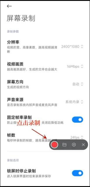 安卓手机怎么录屏幕视频？分享两个录屏方法