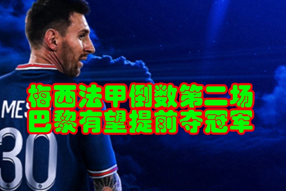 足球国米对梅西的评价,法国足球联赛梅西