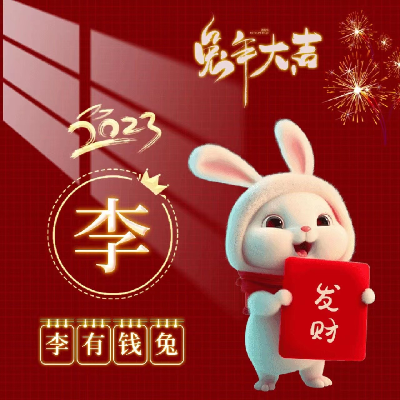 姓氏壁纸兔年,兔年姓氏励志壁纸