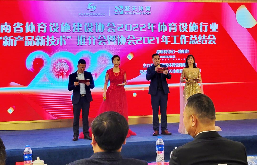 盛天体育独家冠名｜新产品新技术，推介会圆满召开