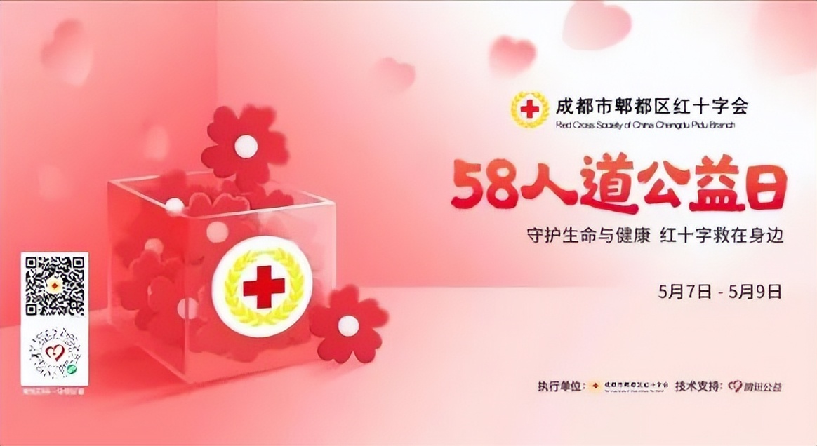 红十字会博爱一日捐募捐活动,红十字会99公益捐赠日