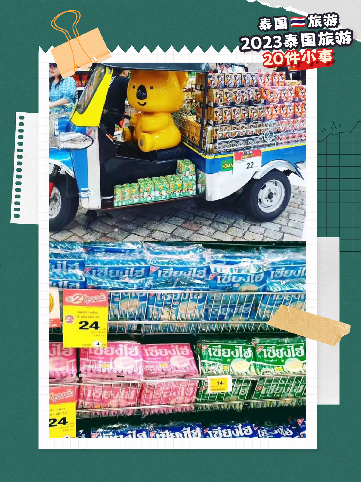 泰国曼谷旅游注意事项及费用,泰国旅行开启2023年的春天