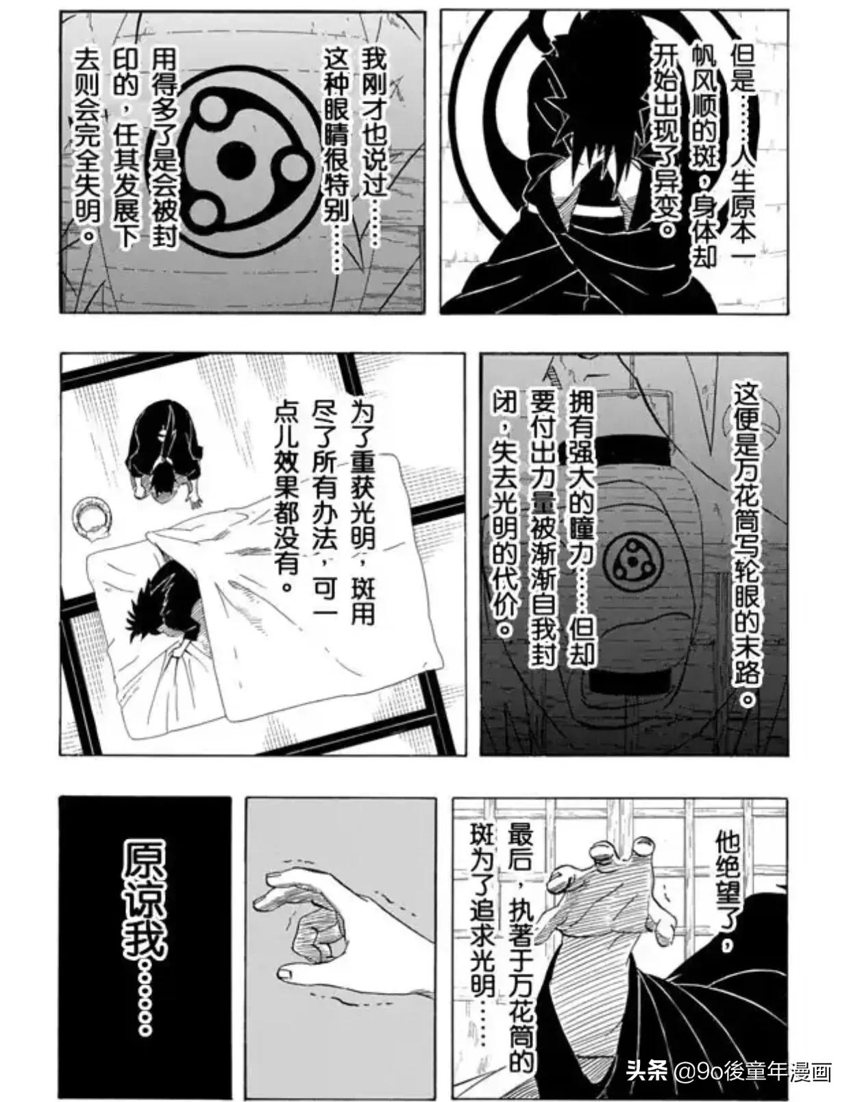 火影忍者第386话新的光明