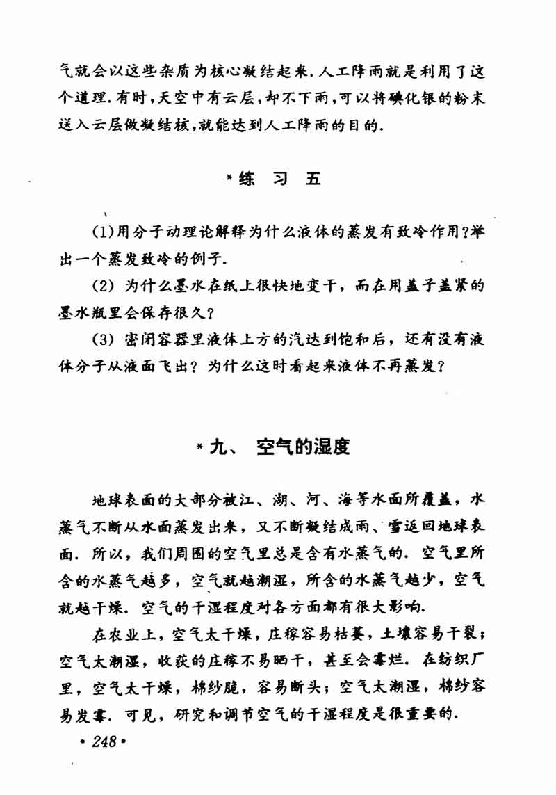 高中物理课本必修二第一章,高中物理课本人教版2007