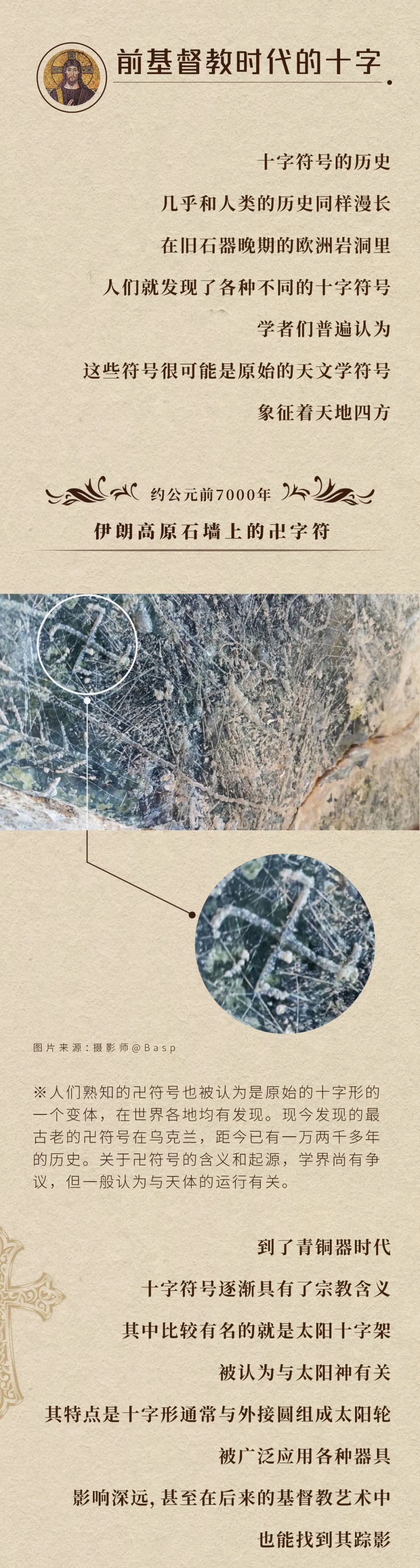 从信仰到时尚，十字符号的神秘历史