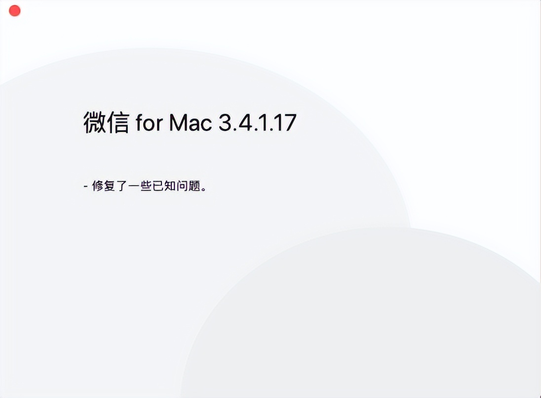 mac更新到最新版本微信,mac微信最新版功能