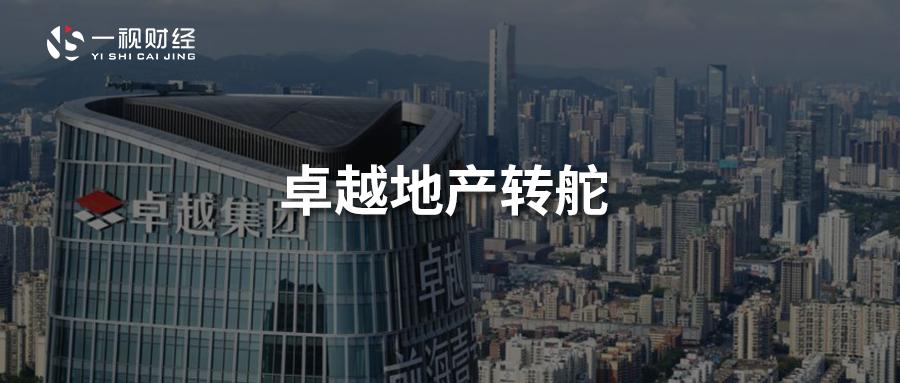 卓越集团董事长李华现在怎样了,李华转型