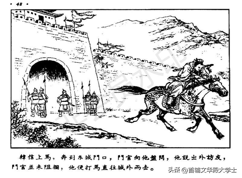 追韩信连环画100幅,萧何月下追韩信1956连环画价格