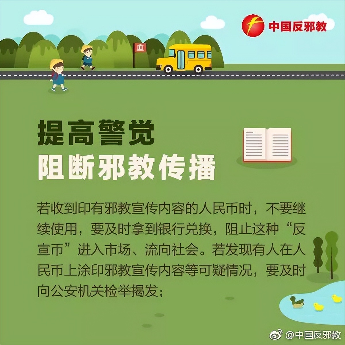 识破*教邪**真面目，正确*制抵**和防范*教邪**